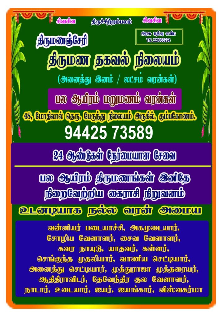 matrimony in Kumbakonam